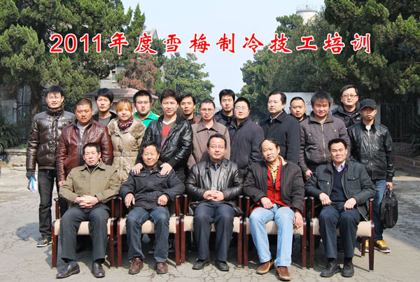 2011雪梅全國經(jīng)銷(xiāo)商中、高級制冷技工培訓班開(kāi)課